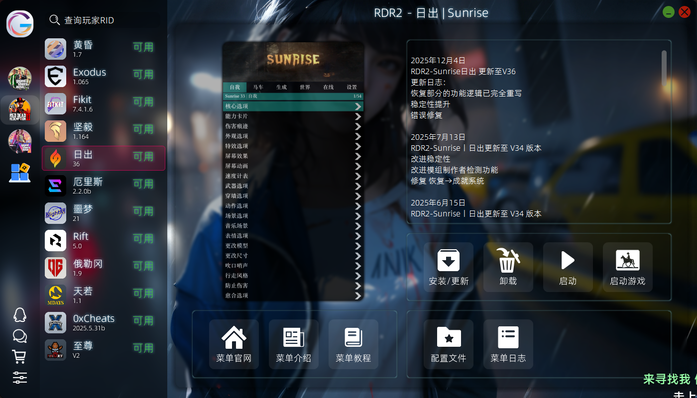 大镖客二sunrise日出安装教程