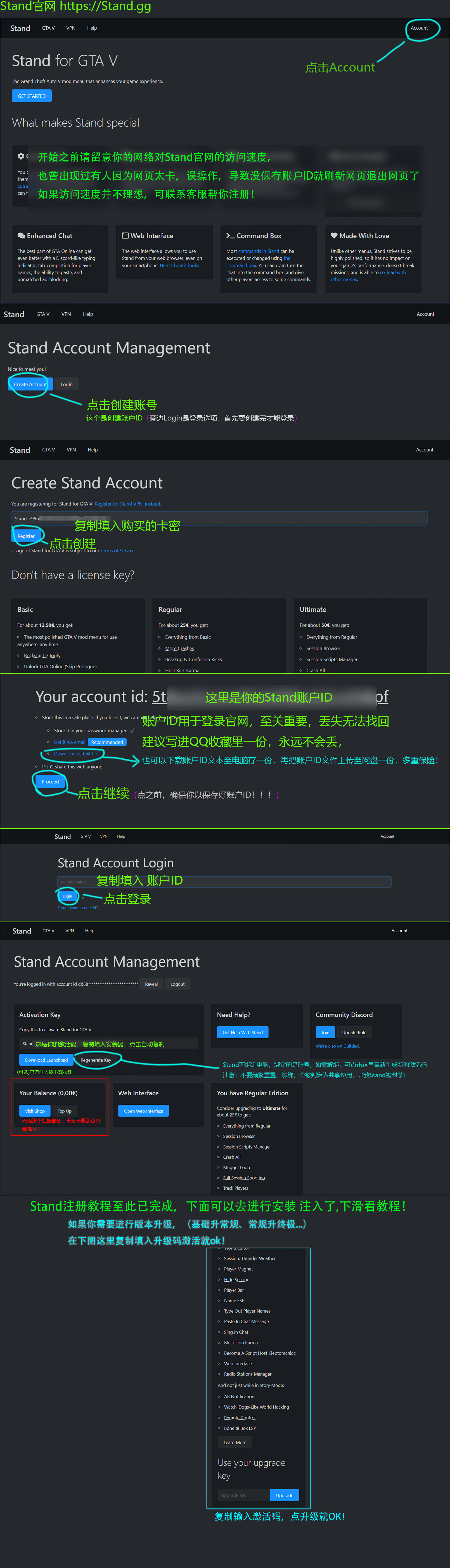 Stand创建步骤图