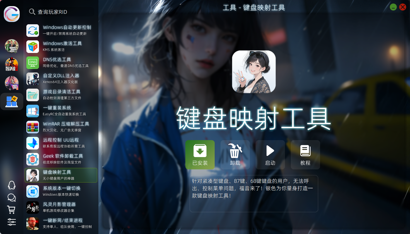 小键盘，键盘映射工具