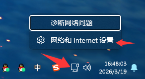 任务栏右下角右键选择网络设置