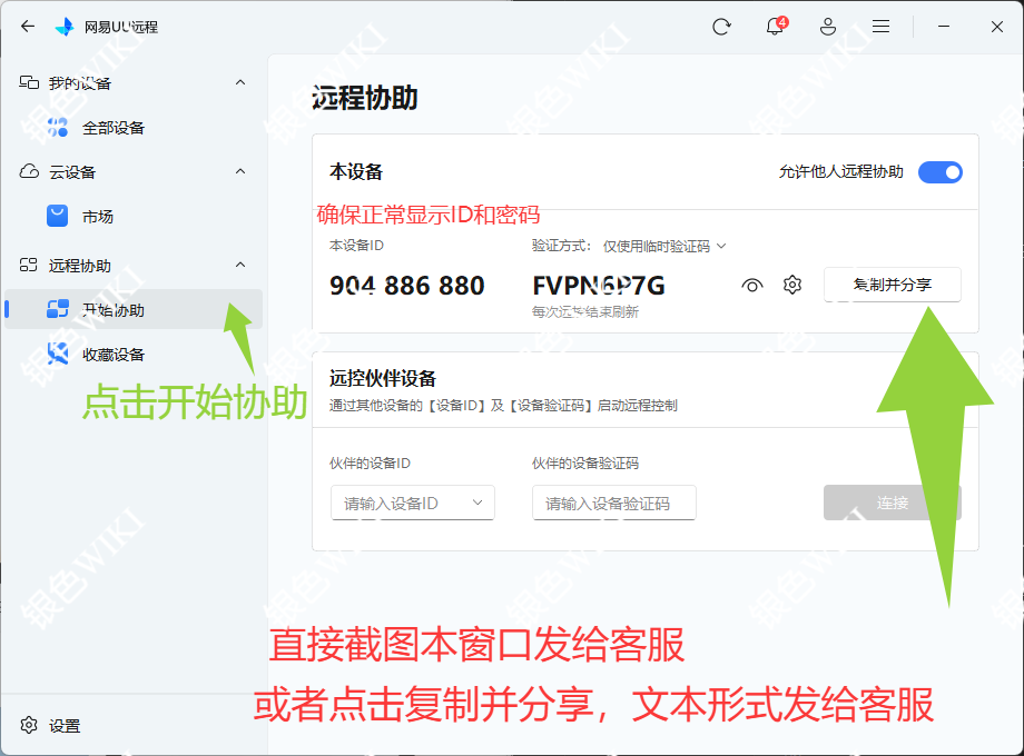 UU远程使用方法